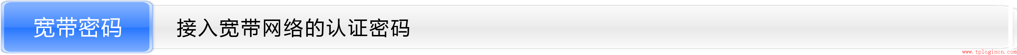 tp-link8口路由器設(shè)置,tplogin.cn手機(jī)登錄,tp-link路由器設(shè)置圖解,tplogin錛巆n,tplogin.cn設(shè)置密碼,tplink 無線路由器