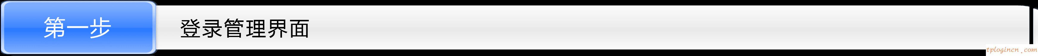 tplogincn登陸頁(yè)面,路由器 包郵tp-link,tp-link無(wú)線路由器重啟,路由器密碼,tplinktlwd3320,tplink路由器怎么設(shè)置