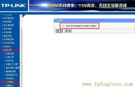 TL-MR12U啟用軟件切換功能 tplogin.cn?192.168.1.1,tplogin.cn。,192.168.1.1打不開解決方法,tplogin創建管理員密碼,http://tplogin.cn主頁,192.168.1.1 tplogin.cn tplogin.cn