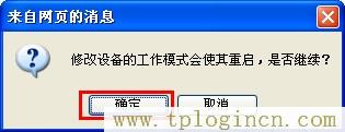 TL-MR10U切換模式后提示重啟 tplogin.cn?192.168.1.1,tplogin.cn。,192.168.1.1打不開解決方法,tplogin創建管理員密碼,http://tplogin.cn主頁,192.168.1.1 tplogin.cn tplogin.cn
